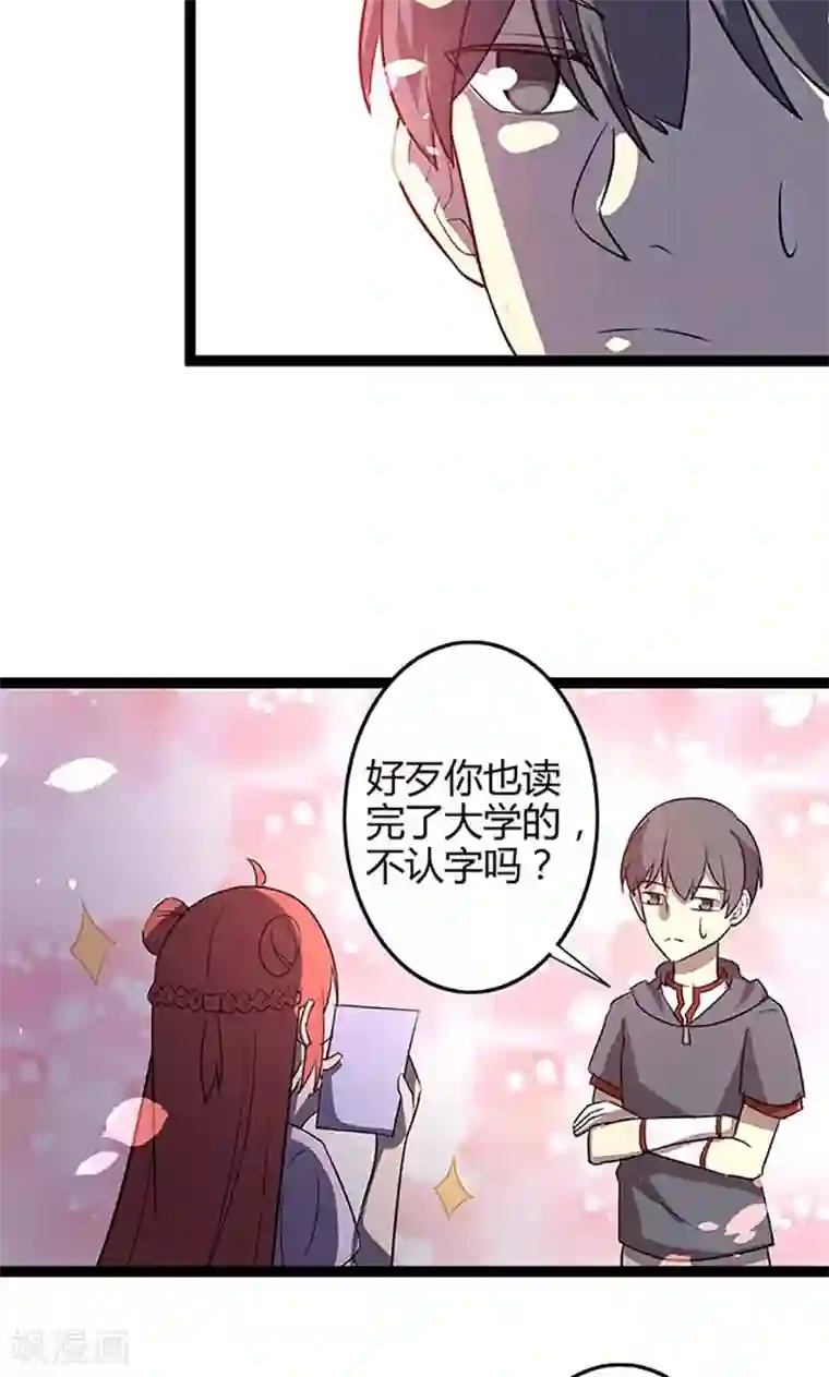 妖二代同居日记第89话 魏星尘
