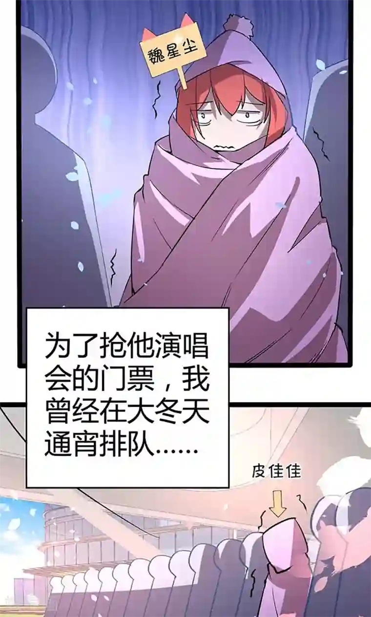 妖二代同居日记第89话 魏星尘