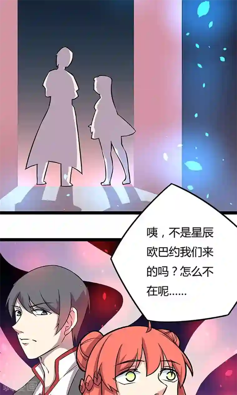 妖二代同居日记第92话 遇险