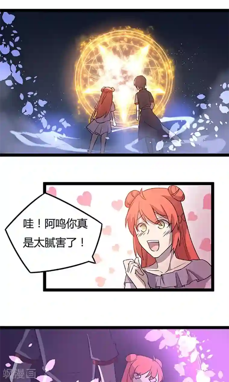 妖二代同居日记第92话 遇险