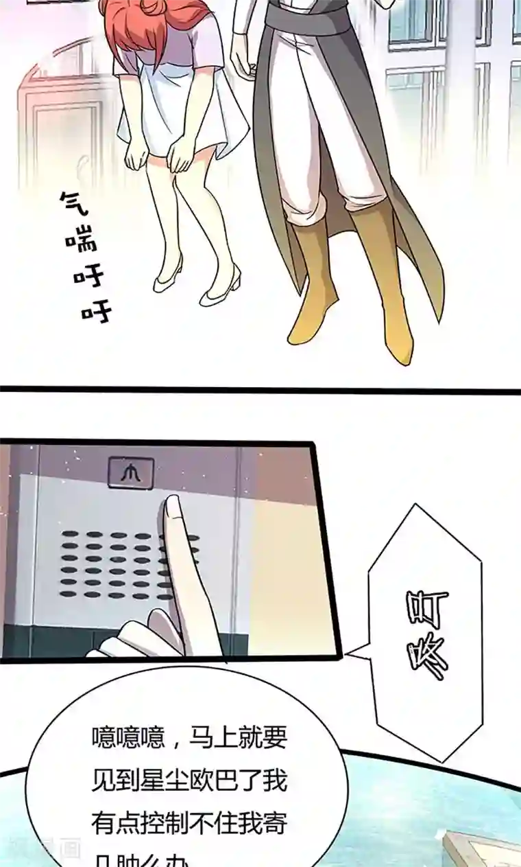 妖二代同居日记第92话 遇险