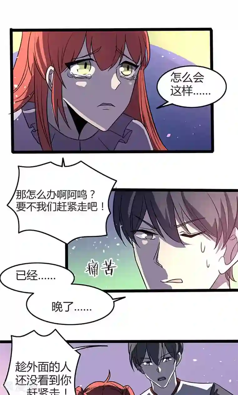 妖二代同居日记第94话 转移