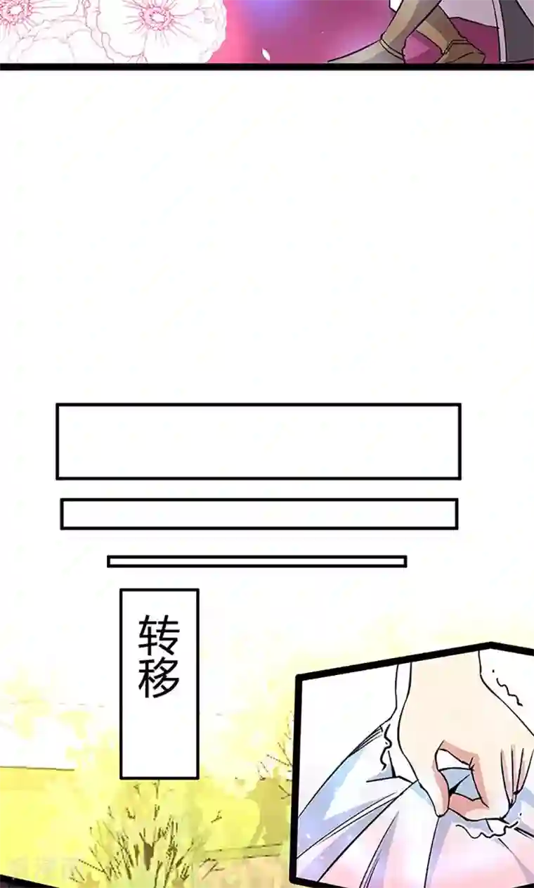 妖二代同居日记第94话 转移