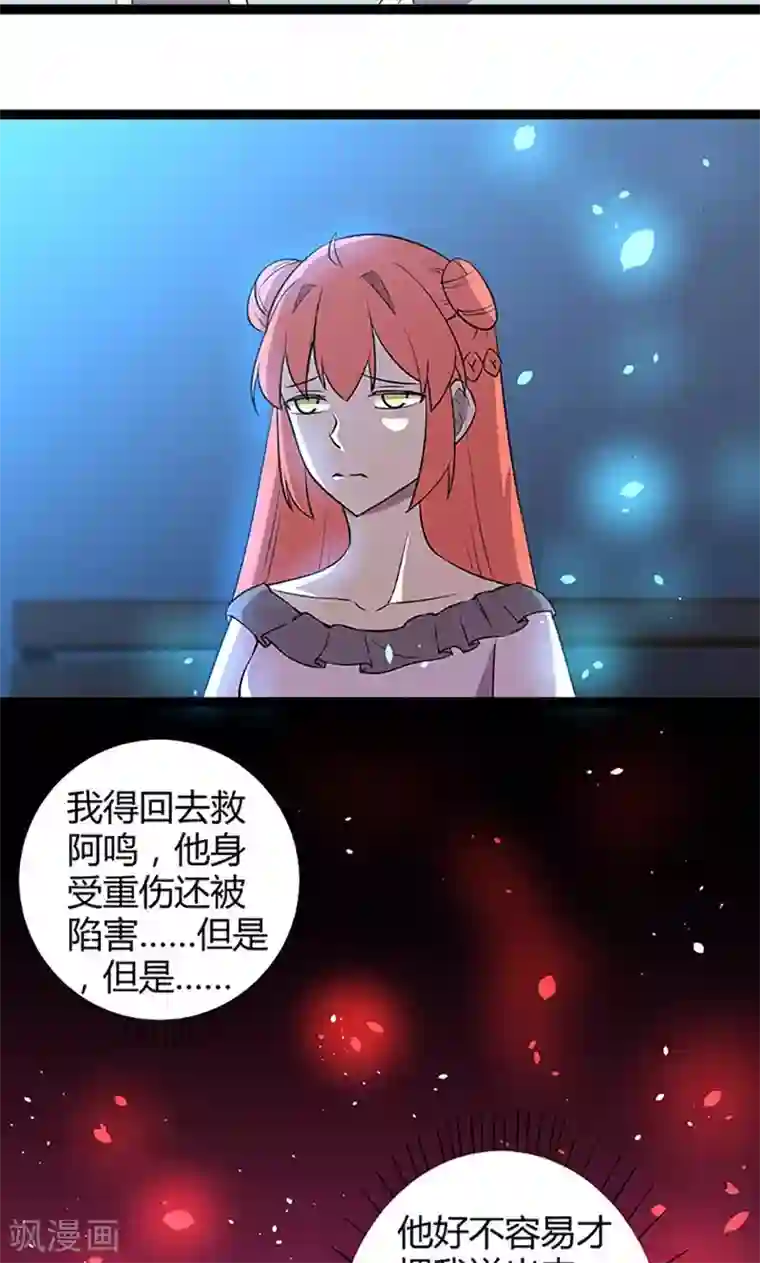 妖二代同居日记第94话 转移