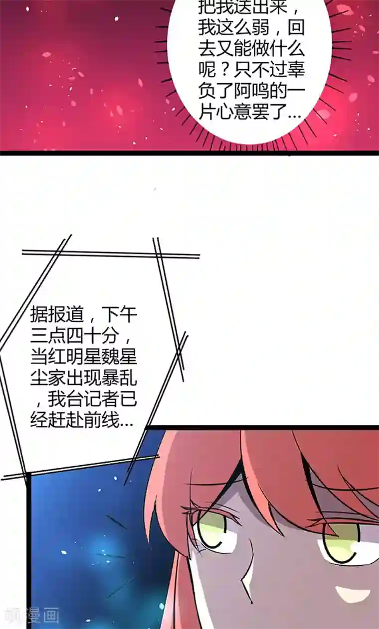 妖二代同居日记第94话 转移