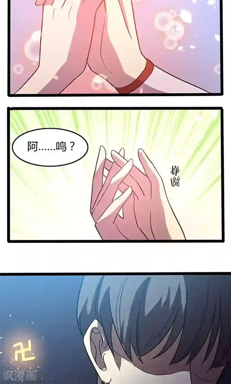 妖二代同居日记第94话 转移