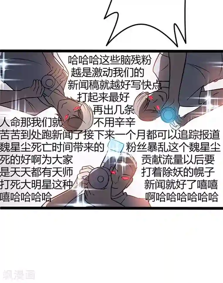 妖二代同居日记第94话 转移