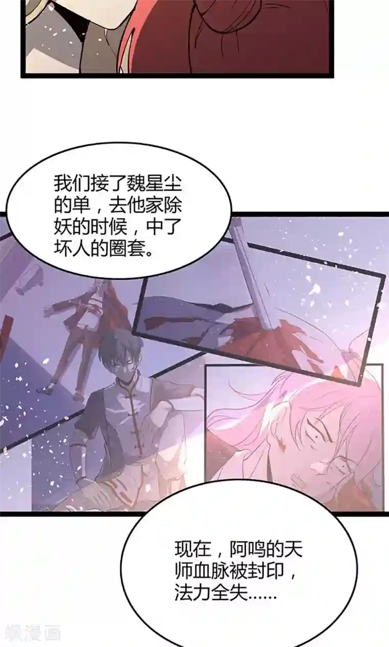 妖二代同居日记第97话 信任