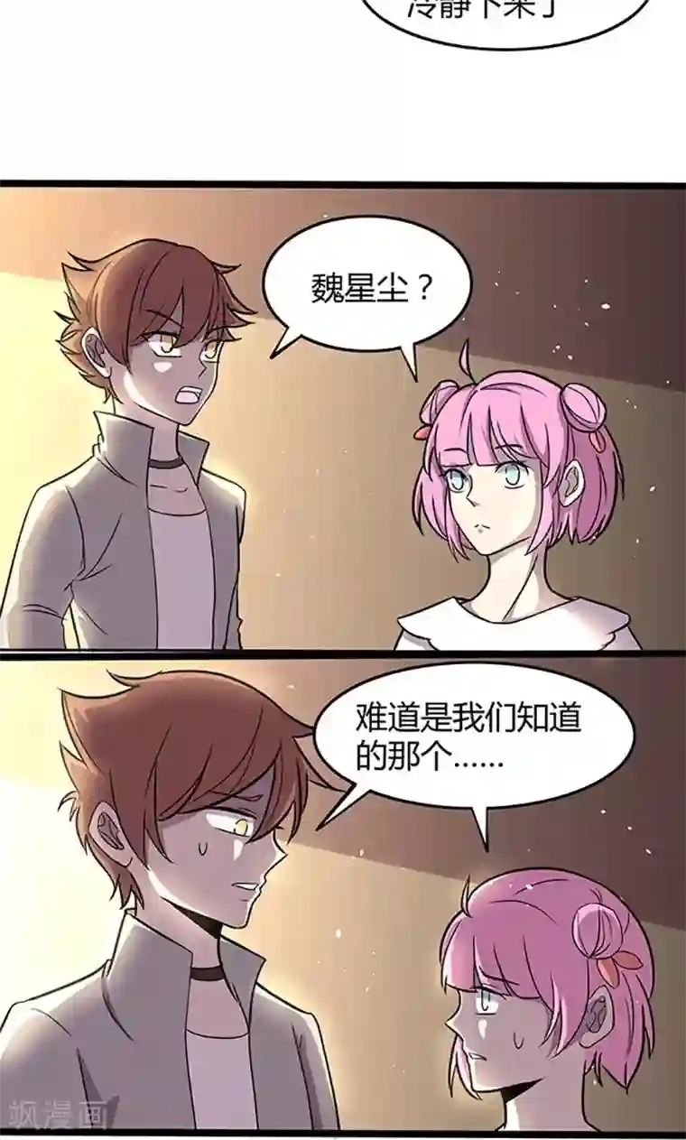 妖二代同居日记第97话 信任