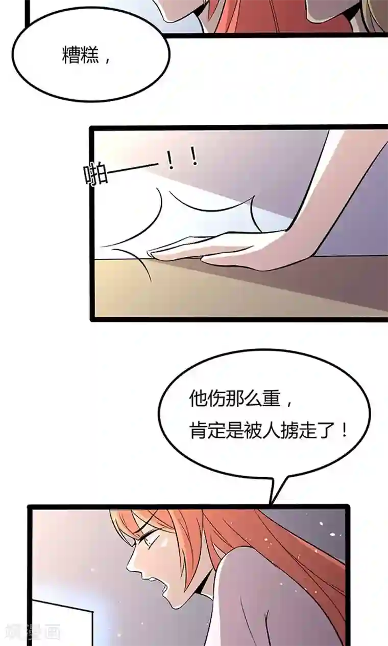 妖二代同居日记第97话 信任