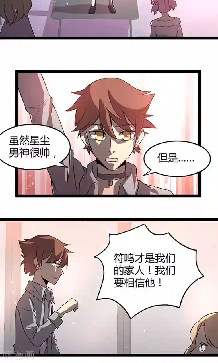 妖二代同居日记第97话 信任