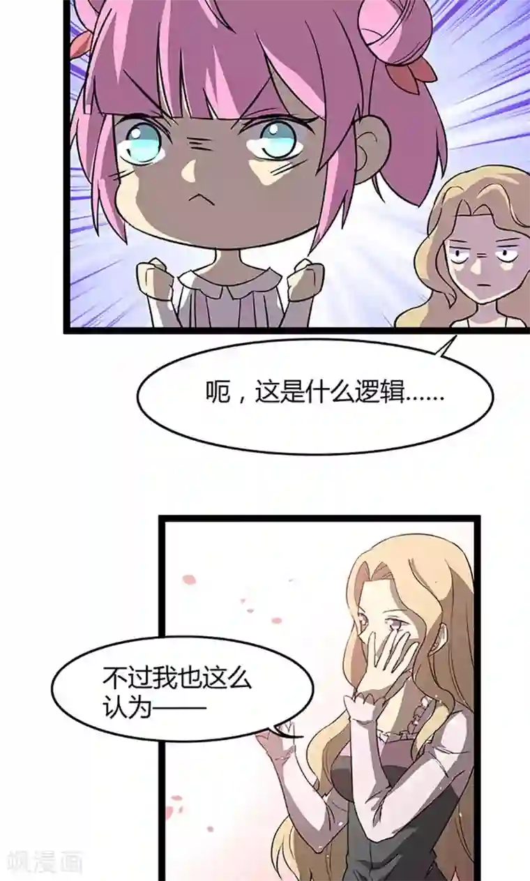 妖二代同居日记第97话 信任