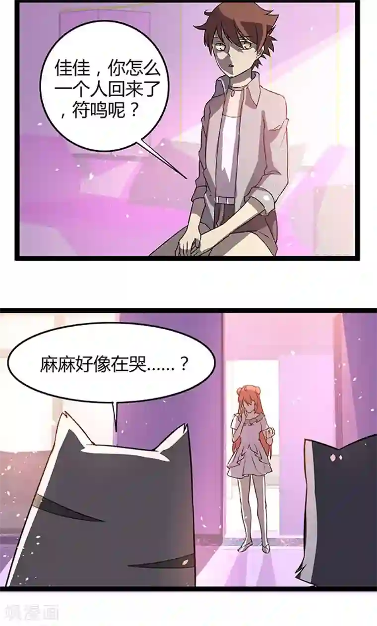 妖二代同居日记第97话 信任