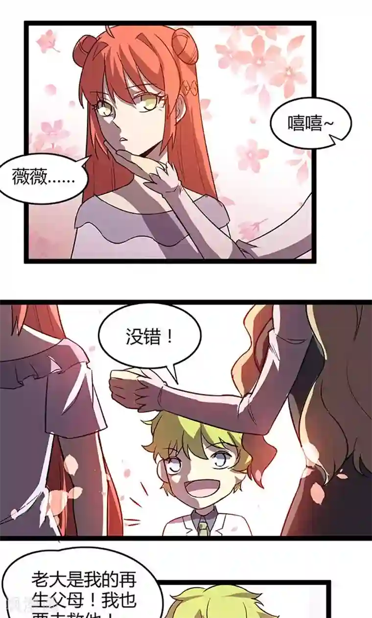 妖二代同居日记第98话 分头行动