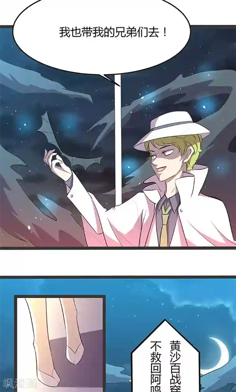 妖二代同居日记第98话 分头行动