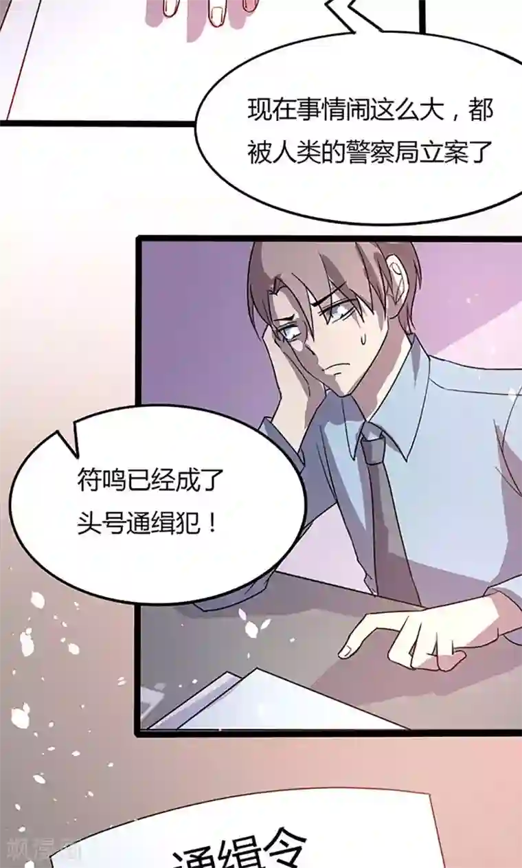妖二代同居日记第98话 分头行动