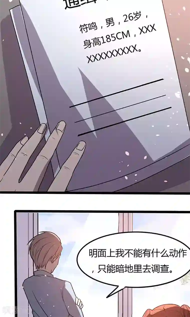 妖二代同居日记第98话 分头行动