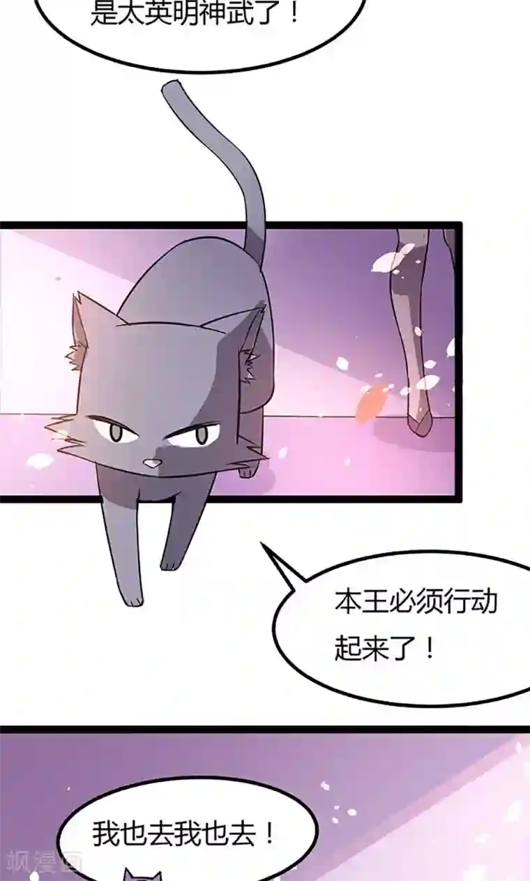 妖二代同居日记第98话 分头行动