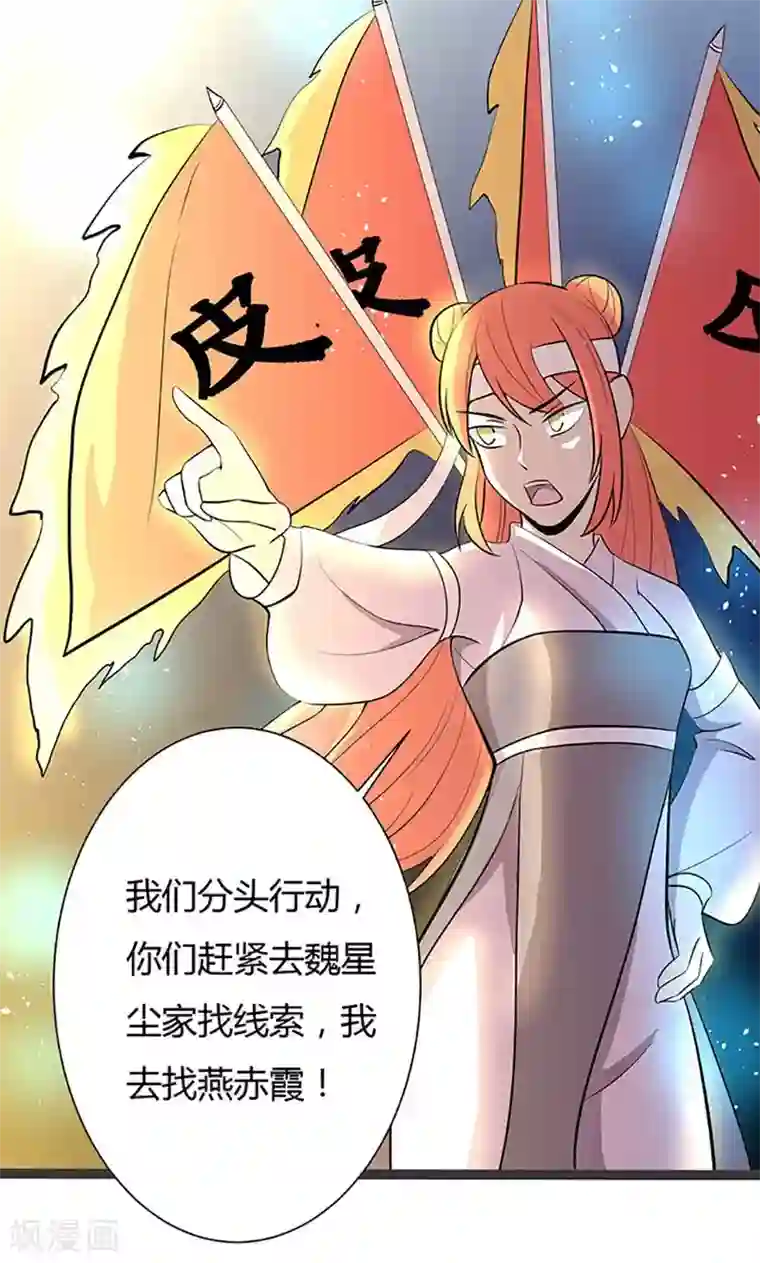 妖二代同居日记第98话 分头行动