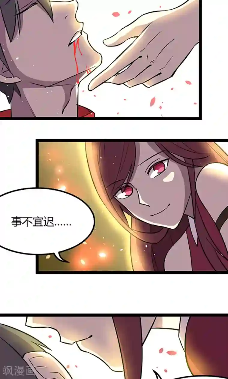 妖二代同居日记第100话 疗伤