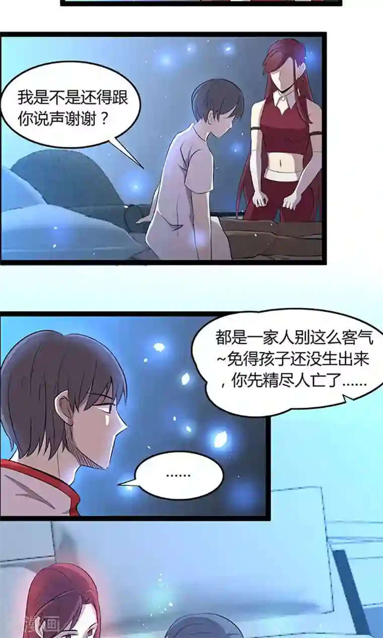妖二代同居日记第100话 疗伤