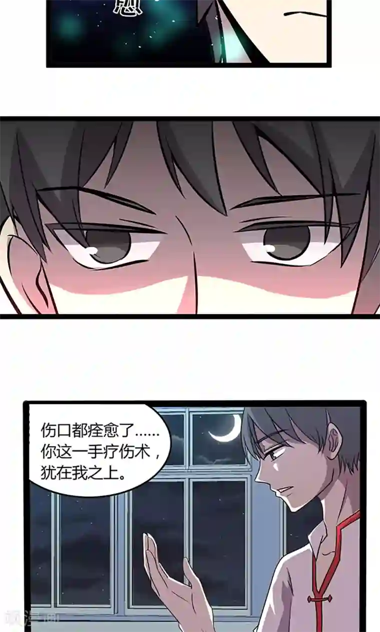 妖二代同居日记第100话 疗伤
