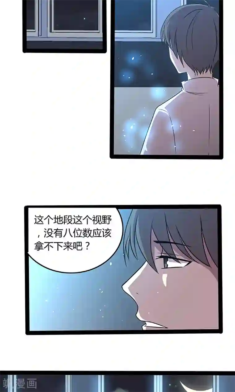 妖二代同居日记第100话 疗伤