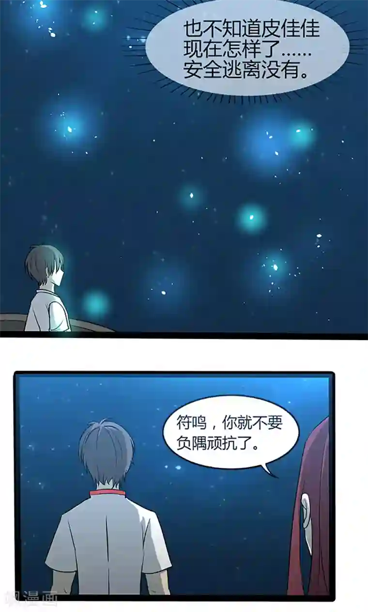 妖二代同居日记第100话 疗伤