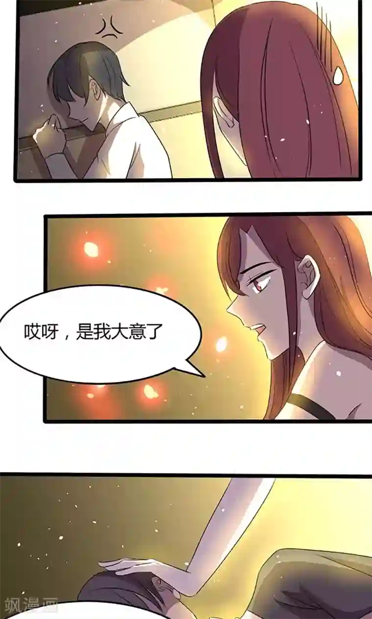 妖二代同居日记第100话 疗伤