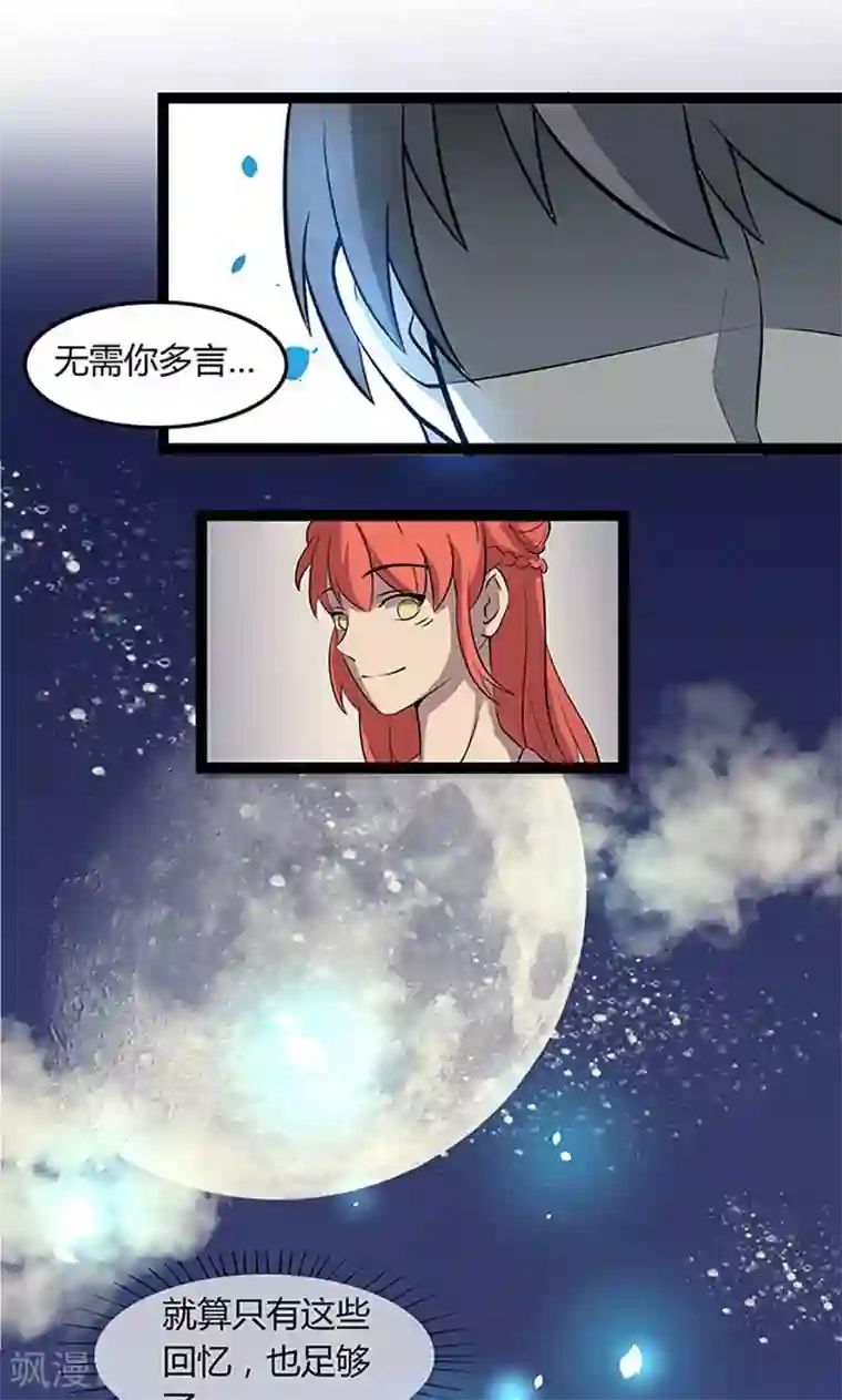 妖二代同居日记第101话 逃生