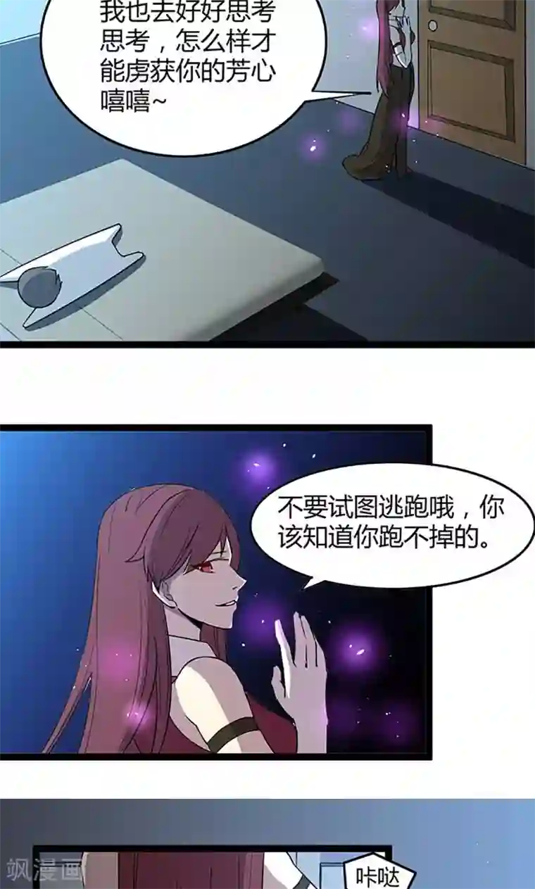 妖二代同居日记第101话 逃生
