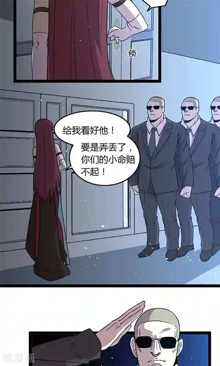 妖二代同居日记第101话 逃生