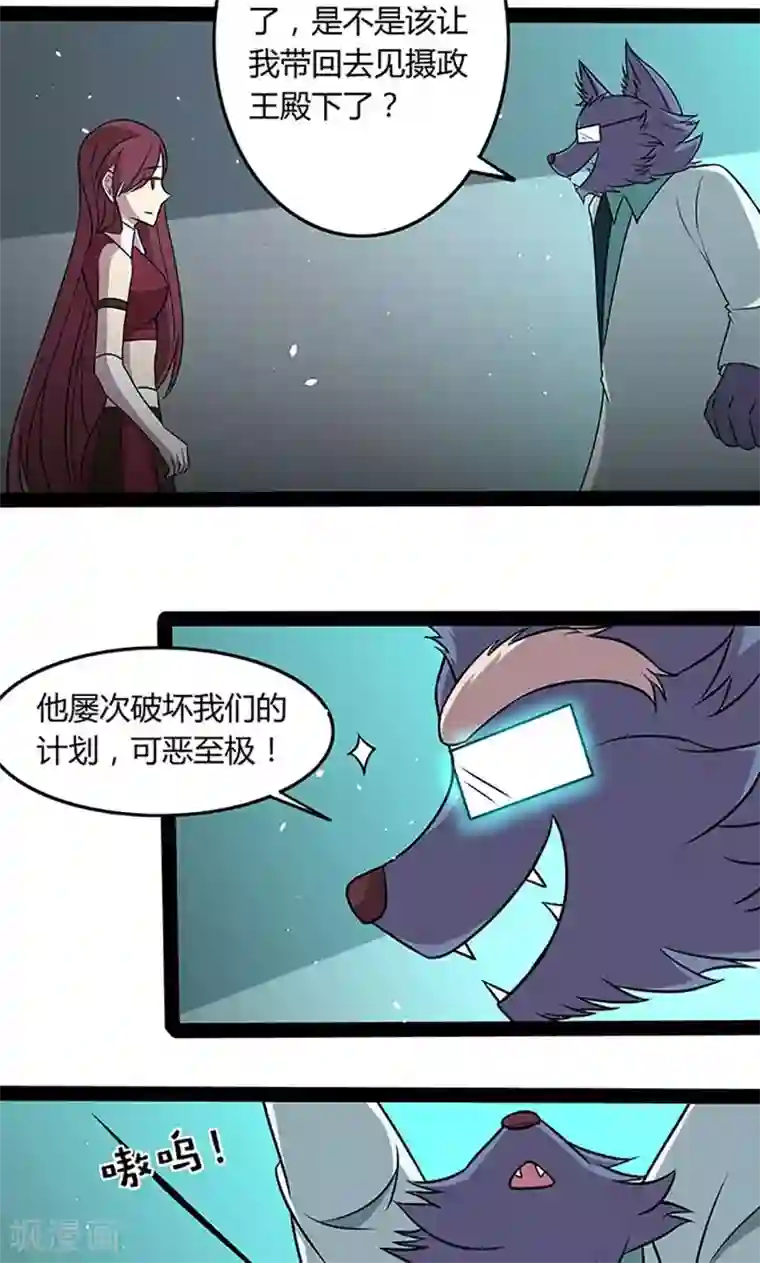 妖二代同居日记第101话 逃生