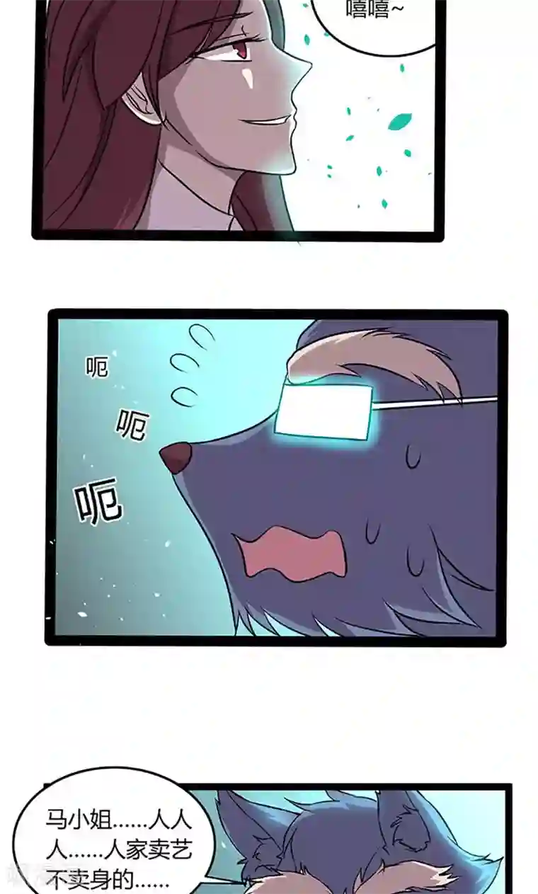 妖二代同居日记第101话 逃生