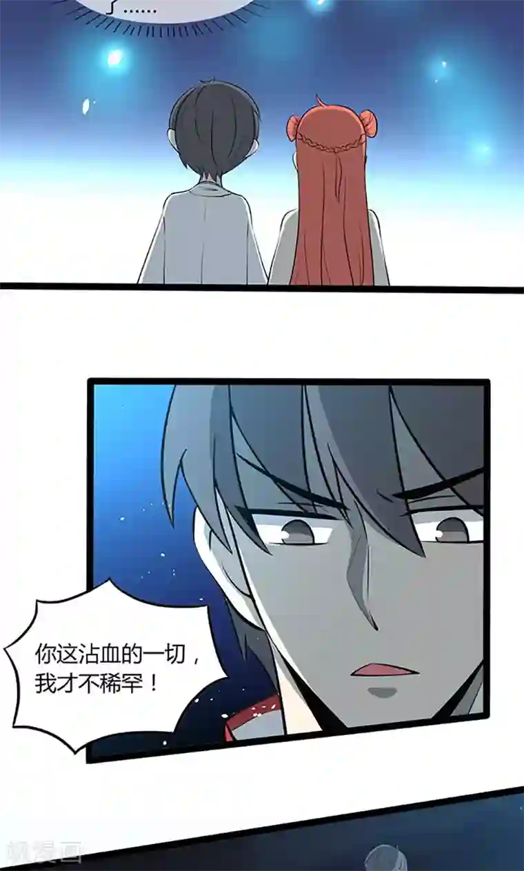 妖二代同居日记第101话 逃生