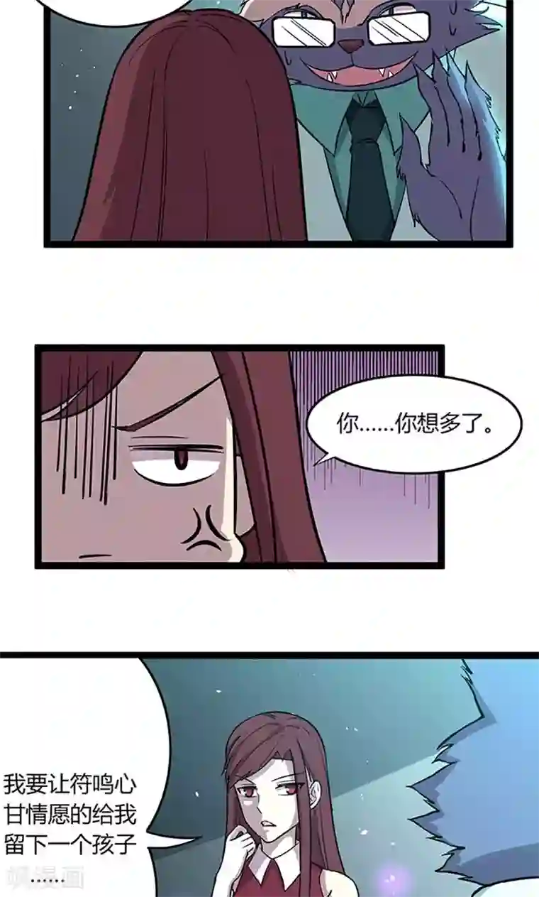 妖二代同居日记第101话 逃生