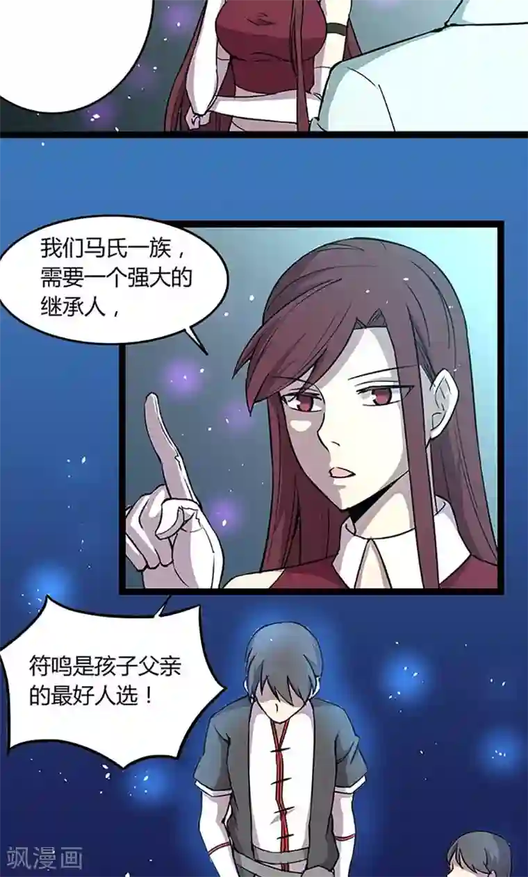 妖二代同居日记第101话 逃生