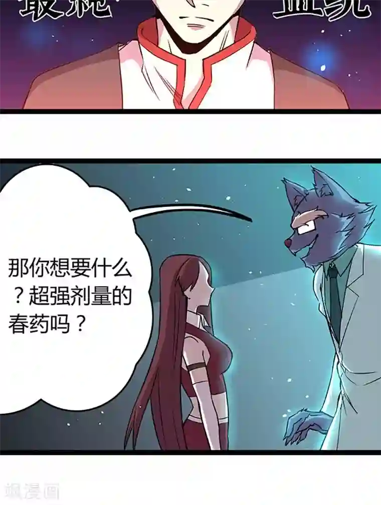 妖二代同居日记第101话 逃生