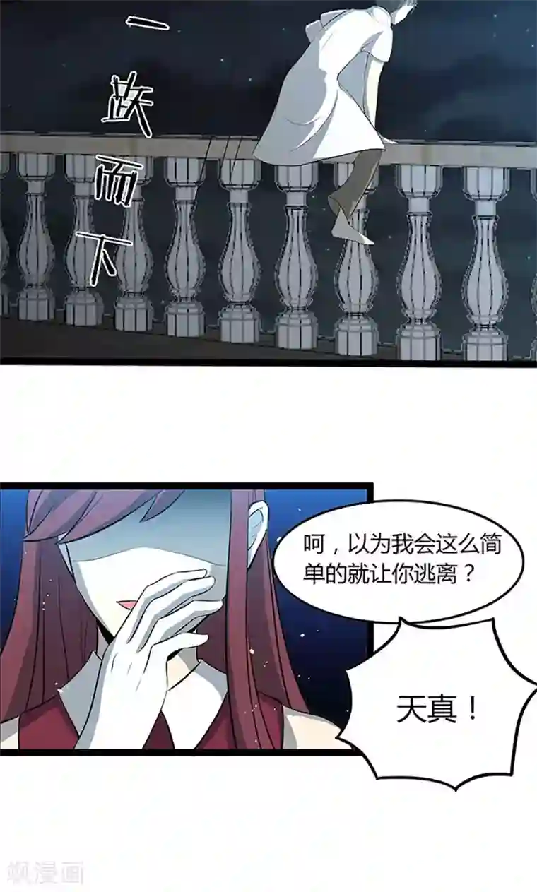 妖二代同居日记第101话 逃生