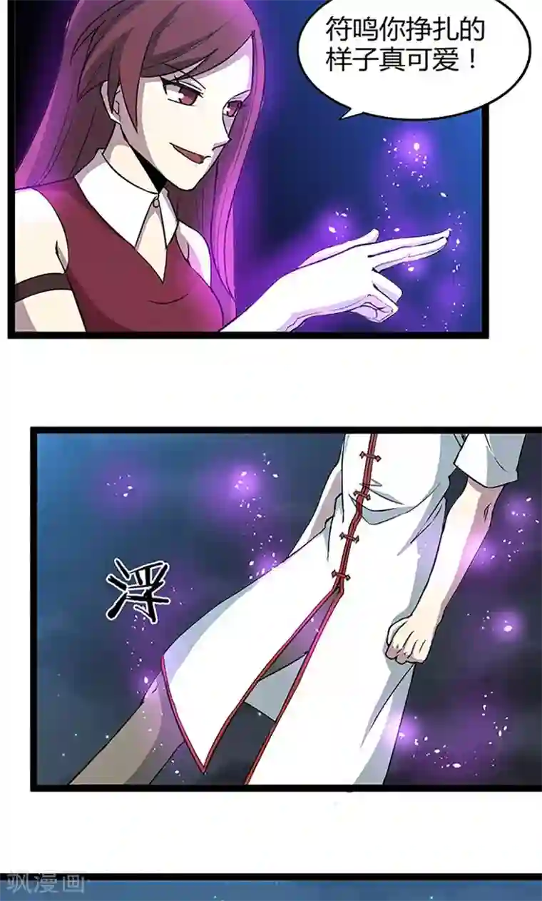 妖二代同居日记第101话 逃生