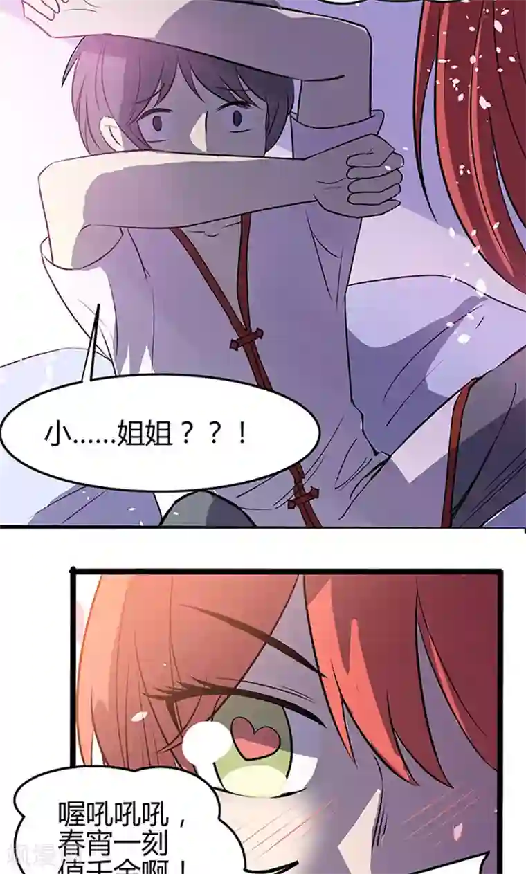 妖二代同居日记第103话 易容