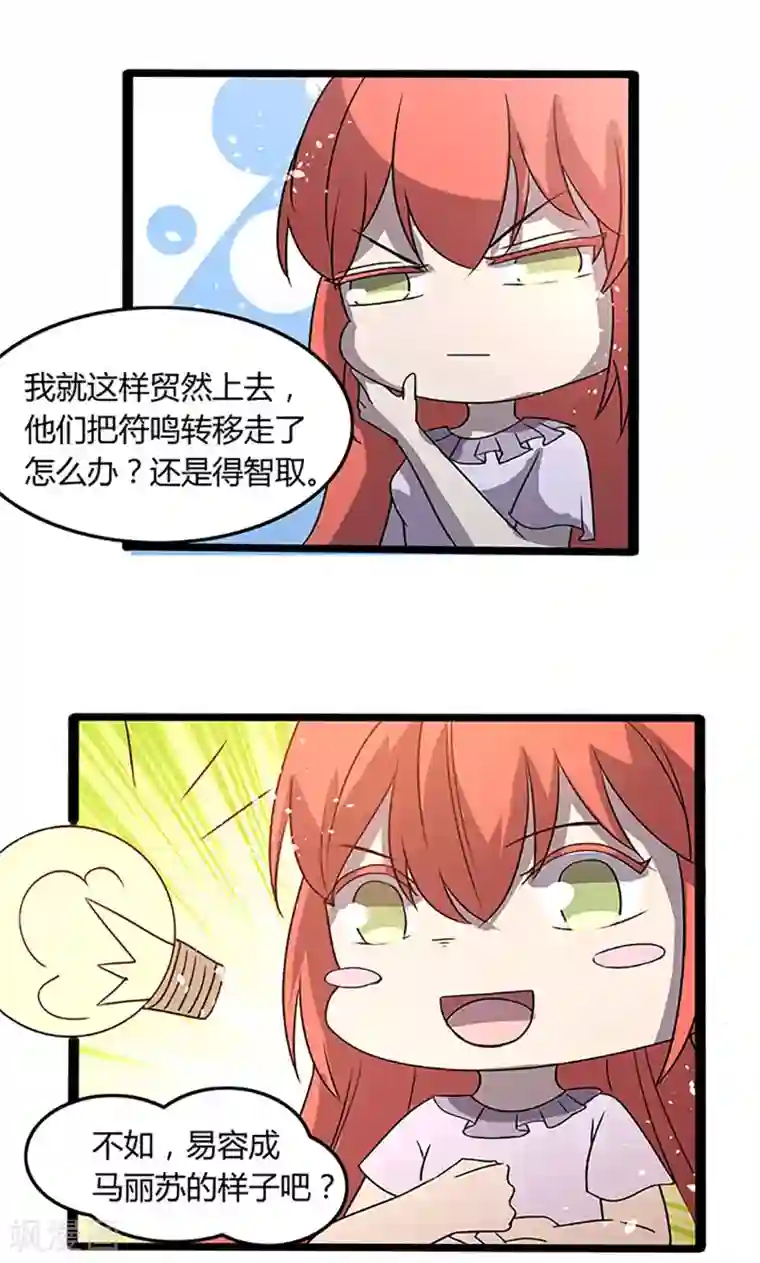 妖二代同居日记第103话 易容