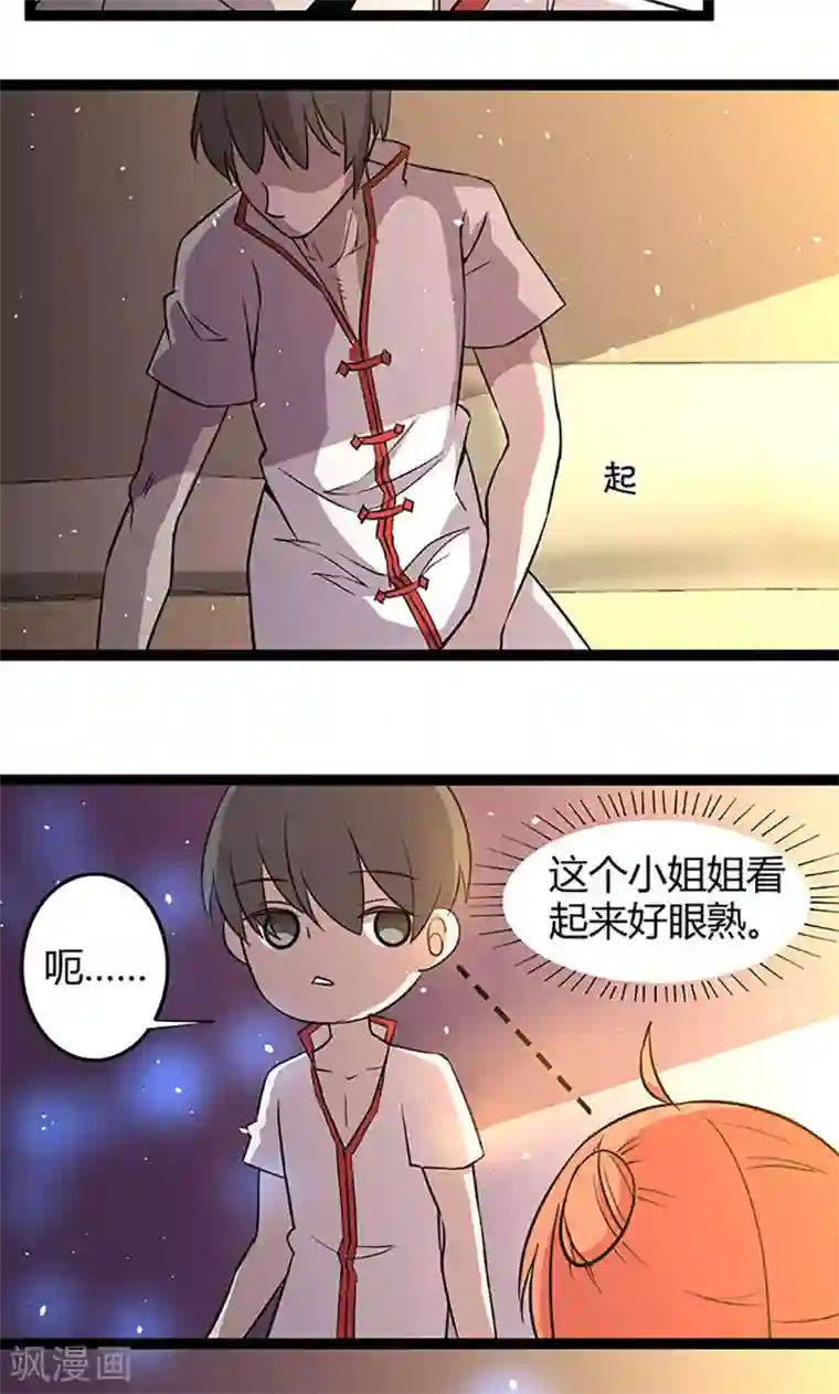 妖二代同居日记第103话 易容