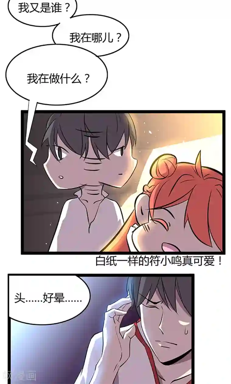 妖二代同居日记第103话 易容