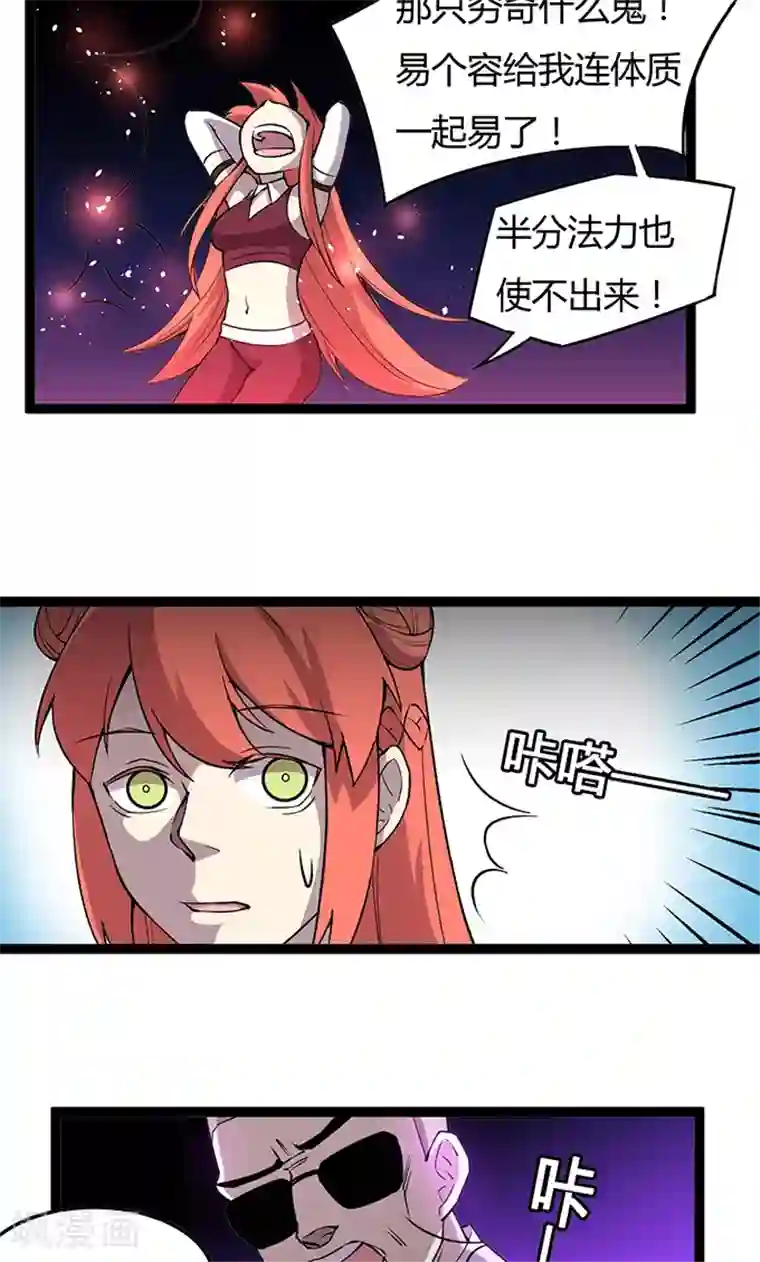 妖二代同居日记第105话 成功