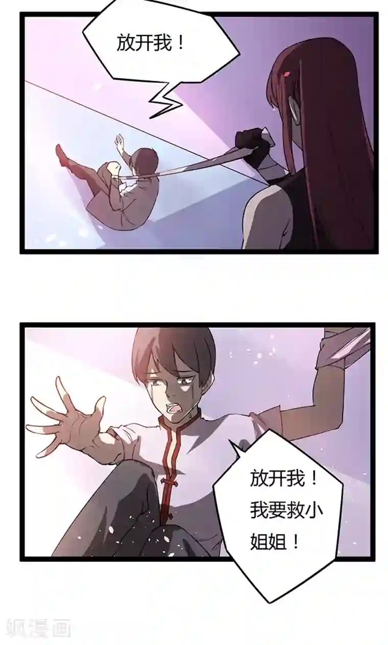 妖二代同居日记第105话 成功