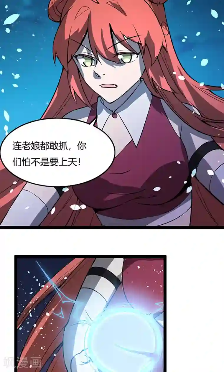 妖二代同居日记第105话 成功