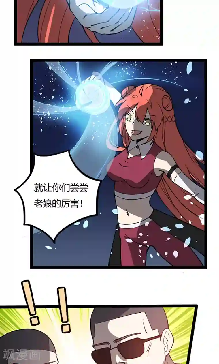 妖二代同居日记第105话 成功