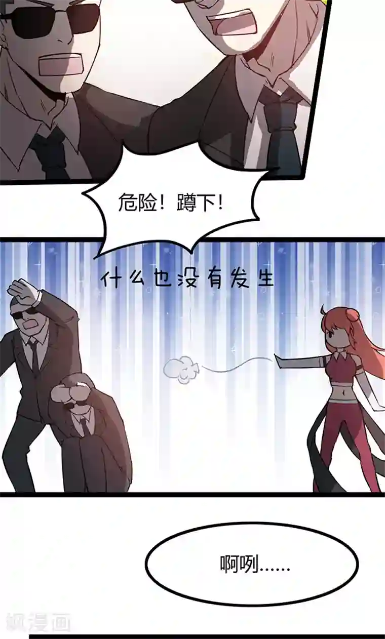 妖二代同居日记第105话 成功