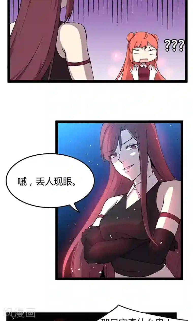 妖二代同居日记第105话 成功